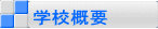 �w�Z�T�v